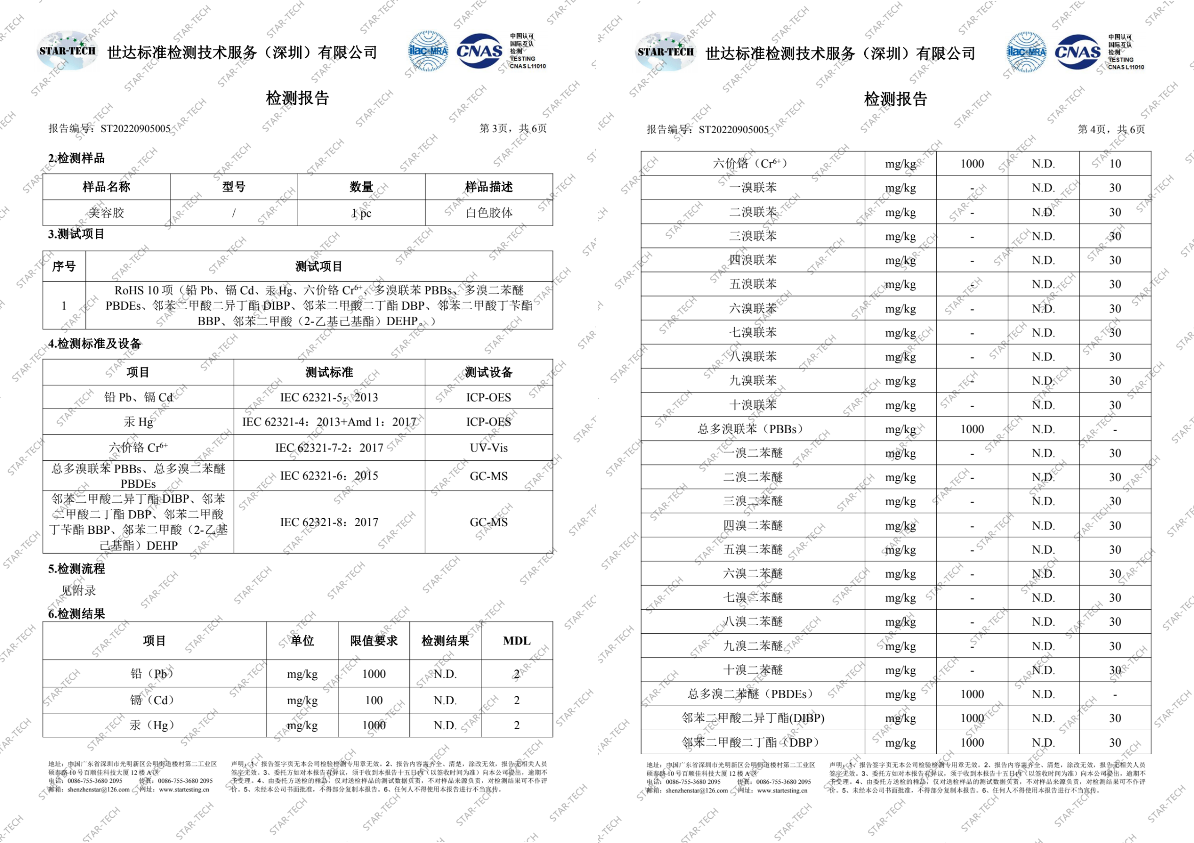 美容膠檢測(cè)報(bào)告不含重金屬.png