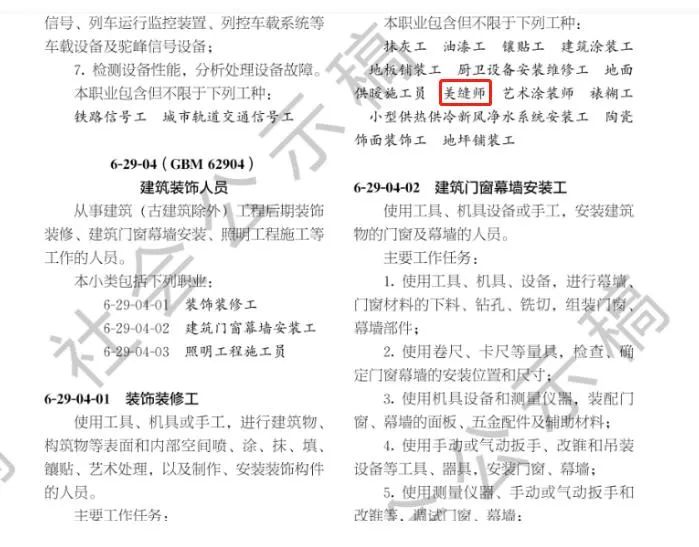 2022版《中華人民共和國職業(yè)分類大典》社會公示稿截圖.jpg